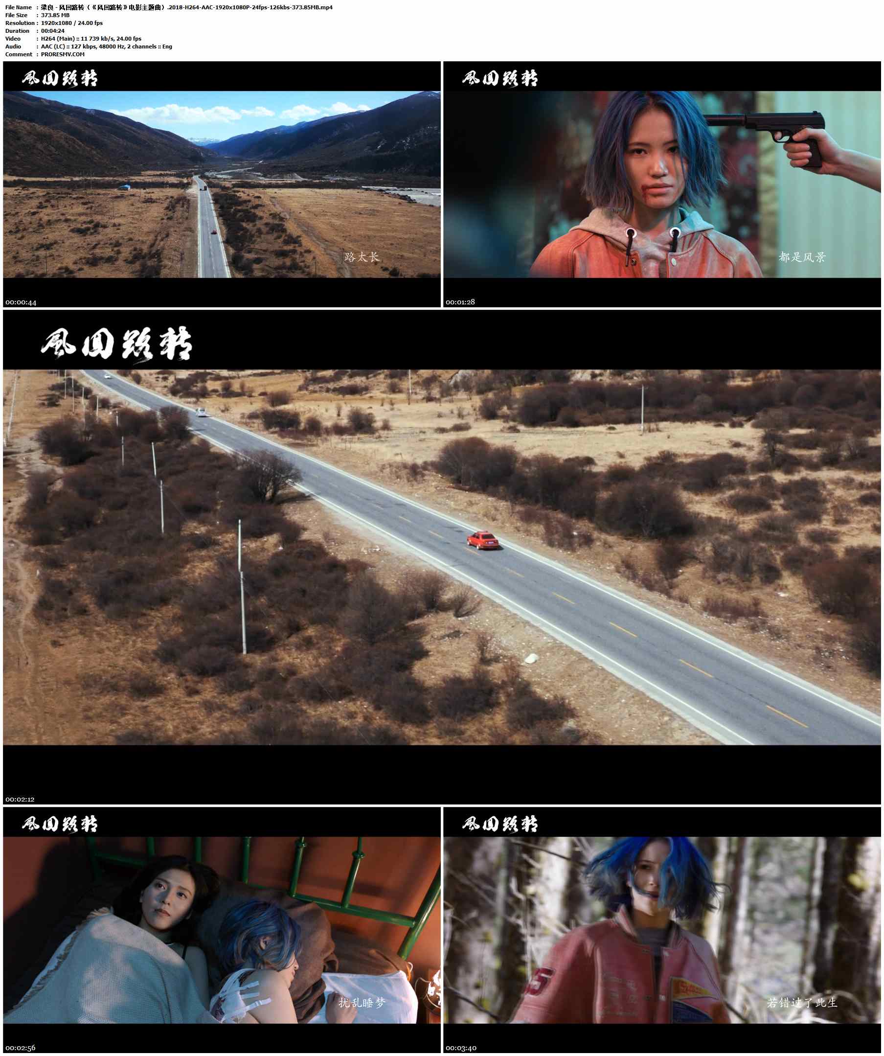 梁良 - 风回路转（《风回路转》电影主题曲）.2018-H264-AAC-1920x1080P-24fps-126kbs-373.85MB官方MV_高清MV